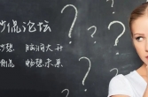 奇妙侃论坛：奇思妙想   思维无界    随便胡侃   侃出未来